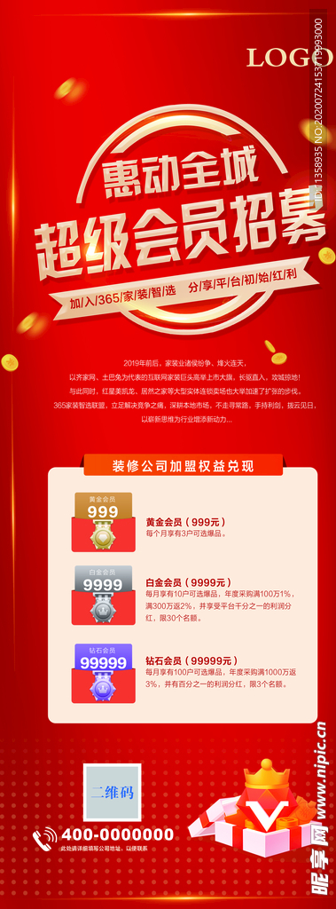 会员招募易拉宝