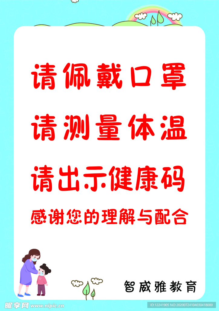 温馨提示 佩戴口罩