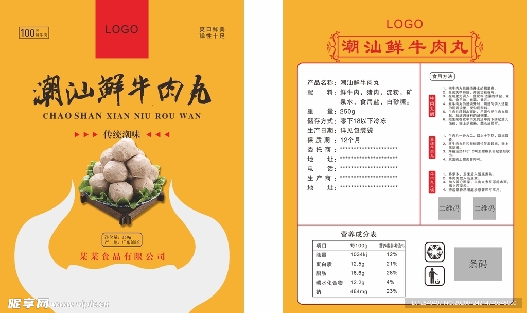 潮汕牛肉丸包装袋