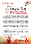 献血倡议书