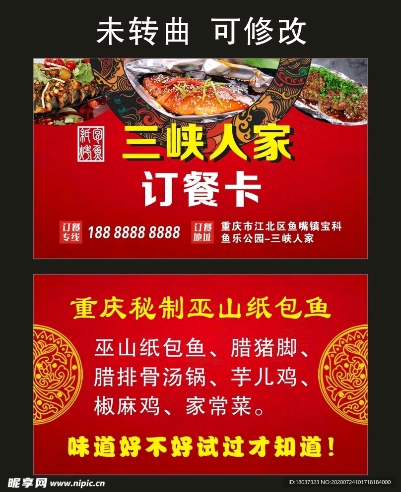 三峡人家 名片制作