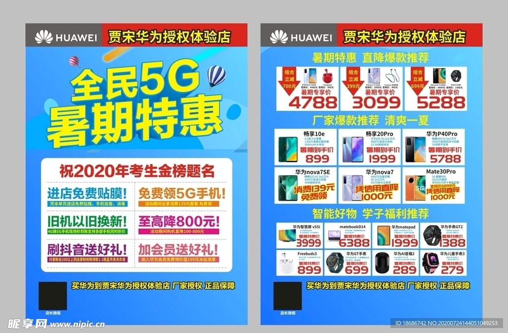 全民5G 暑期特惠