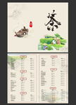 茶折页图片
