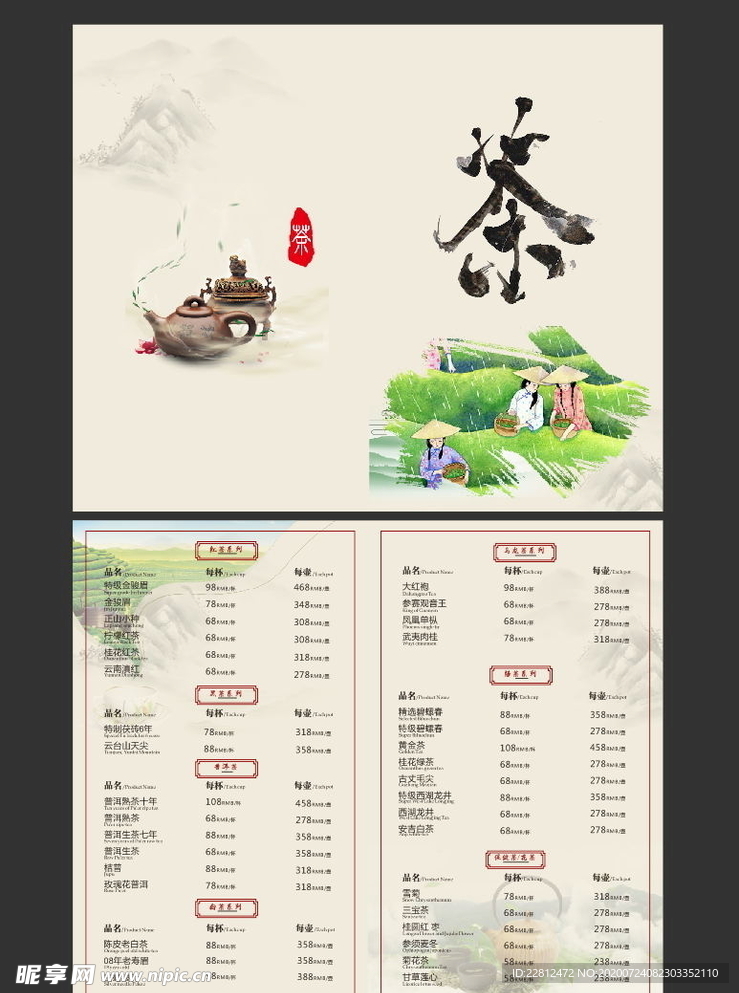 茶折页图片