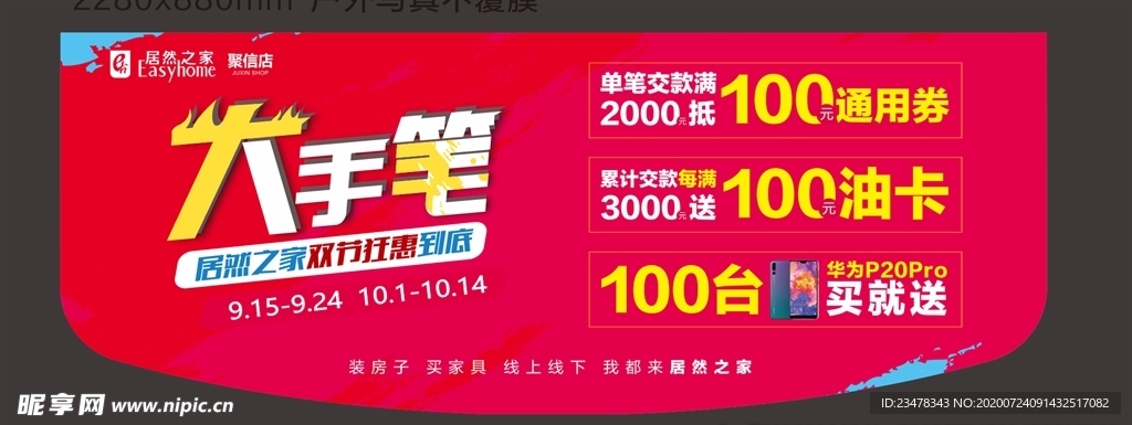 大手笔活动海报