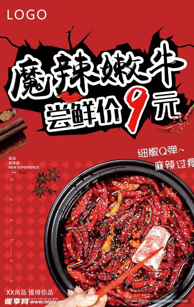 火锅文化宣传海报