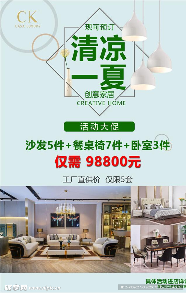 简约时尚家具海报图片