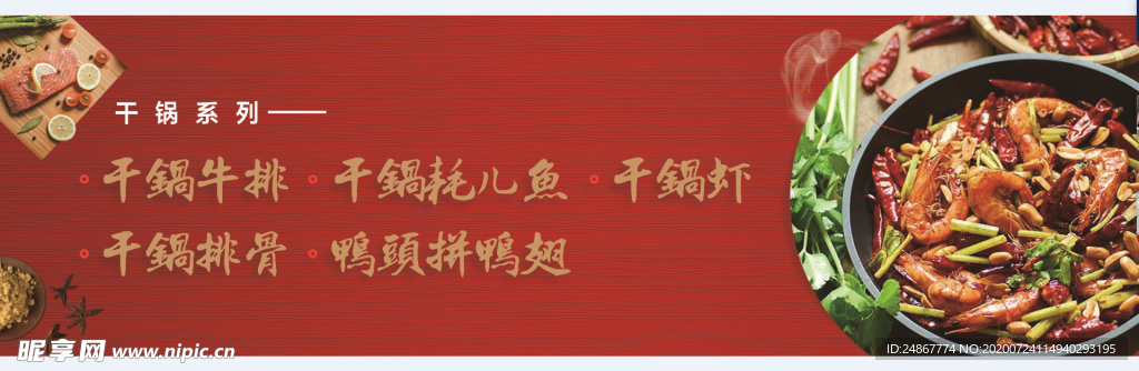 干锅牛排 虾 排骨 鸭头拼鸭翅