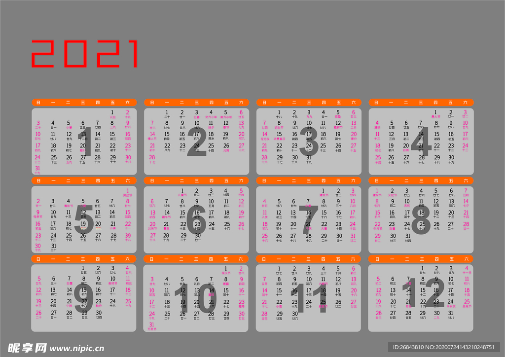 2021年台历 2021年挂历