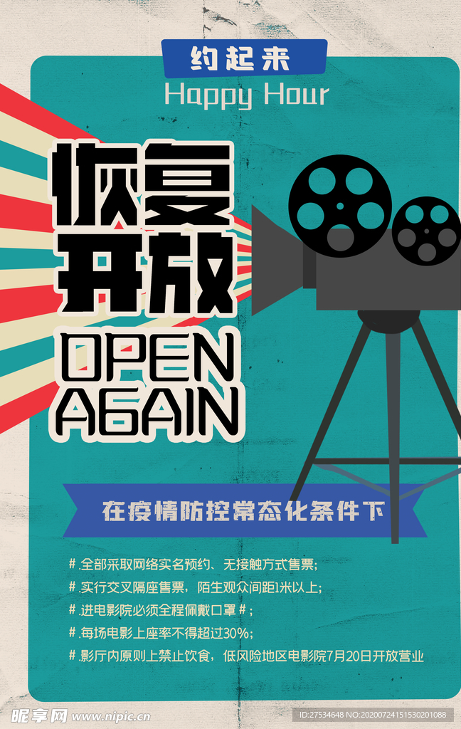 电影院开放