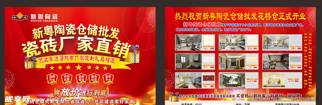 瓷砖宣传单
