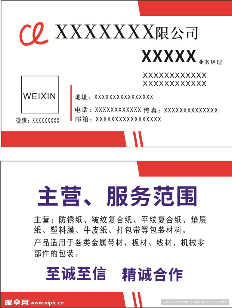 名片红色  简约名片