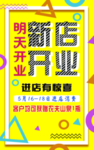 开业海报