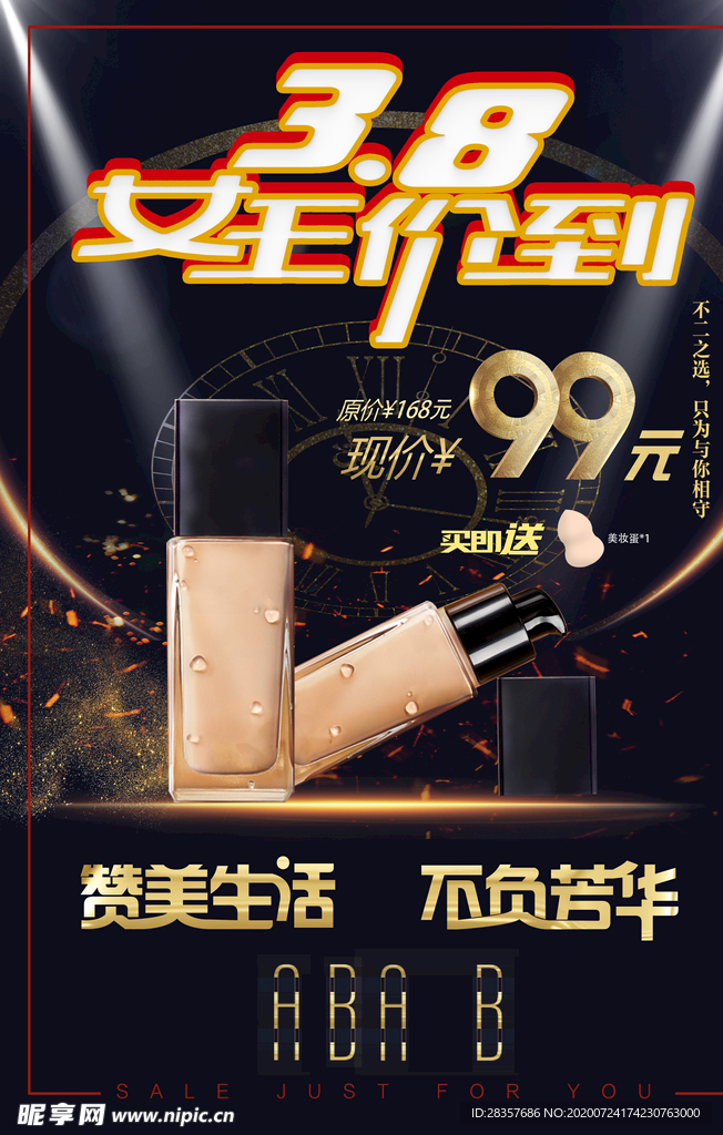 化妆品促销海报设计