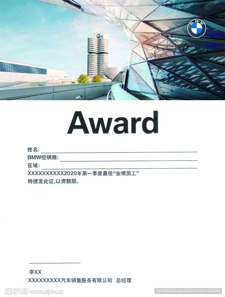 BMW宝马证书奖状奖牌