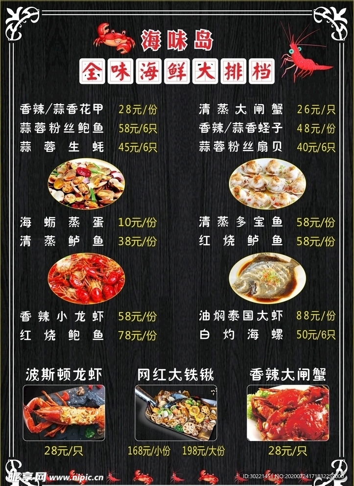 海鲜饭店菜单