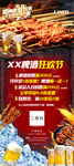 烤 烧烤海报 自助烧烤 烧烤文