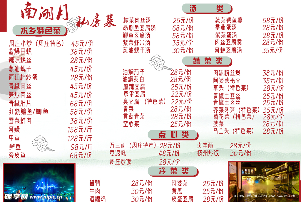 菜单 古风 照片菜单