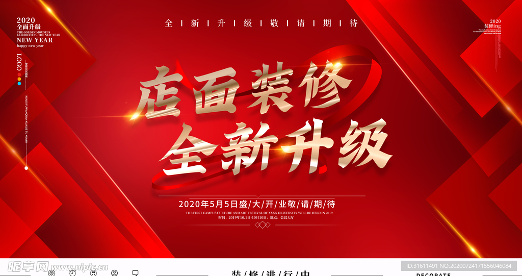 店面装修 全新升级