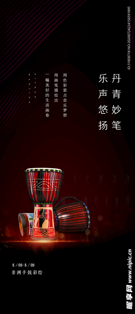 非洲鼓 暖场活动