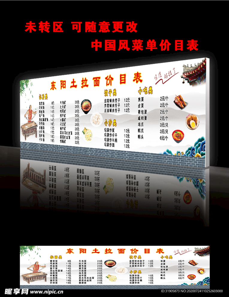 拉面馆古风菜单价目表