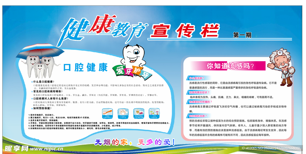 健康教育宣传栏