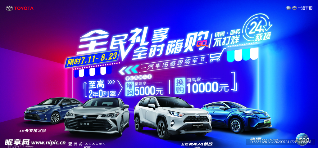 全民礼享 全时嗨购