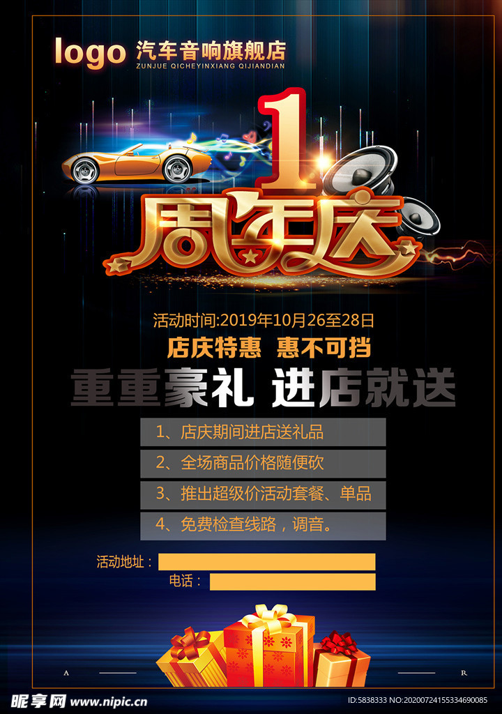 汽车音响1周年庆典