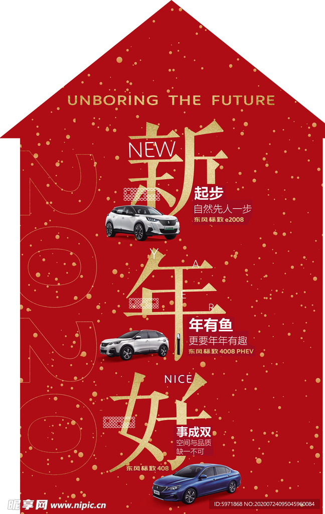 新年箭头造型地贴