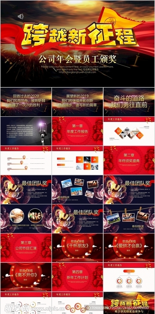 年会庆典颁奖动态PPT