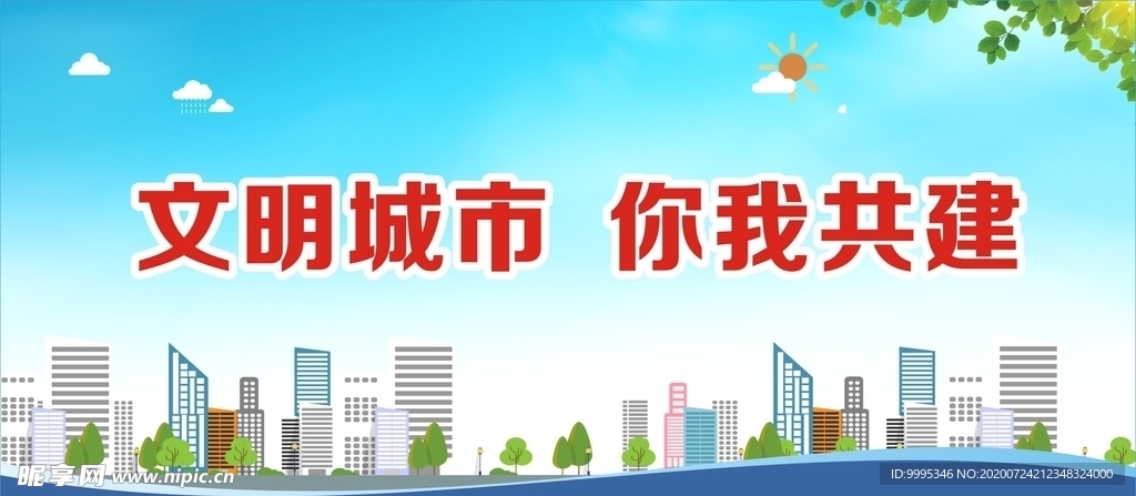 文明城市 文明城市背景