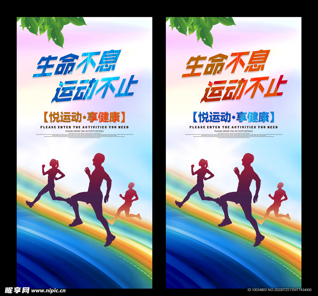 生命不息运动不止