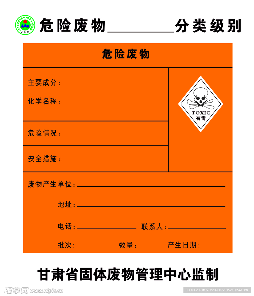 危险废物分类级别  标准