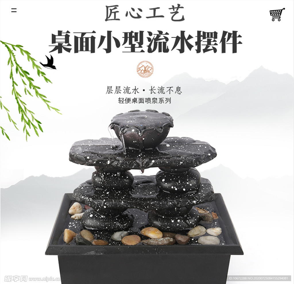 流水摆件源文件