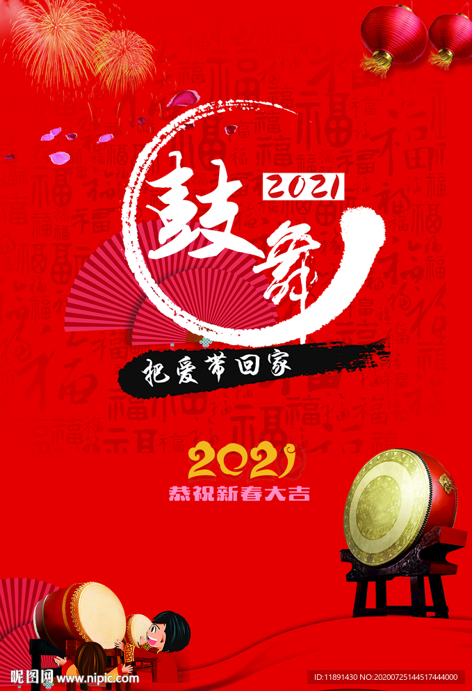 2021新年快乐