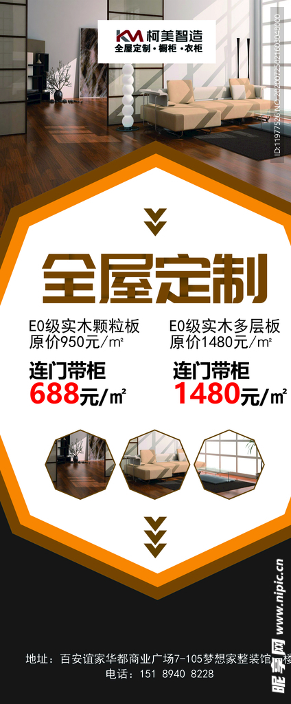 柯美全屋定制活动展架