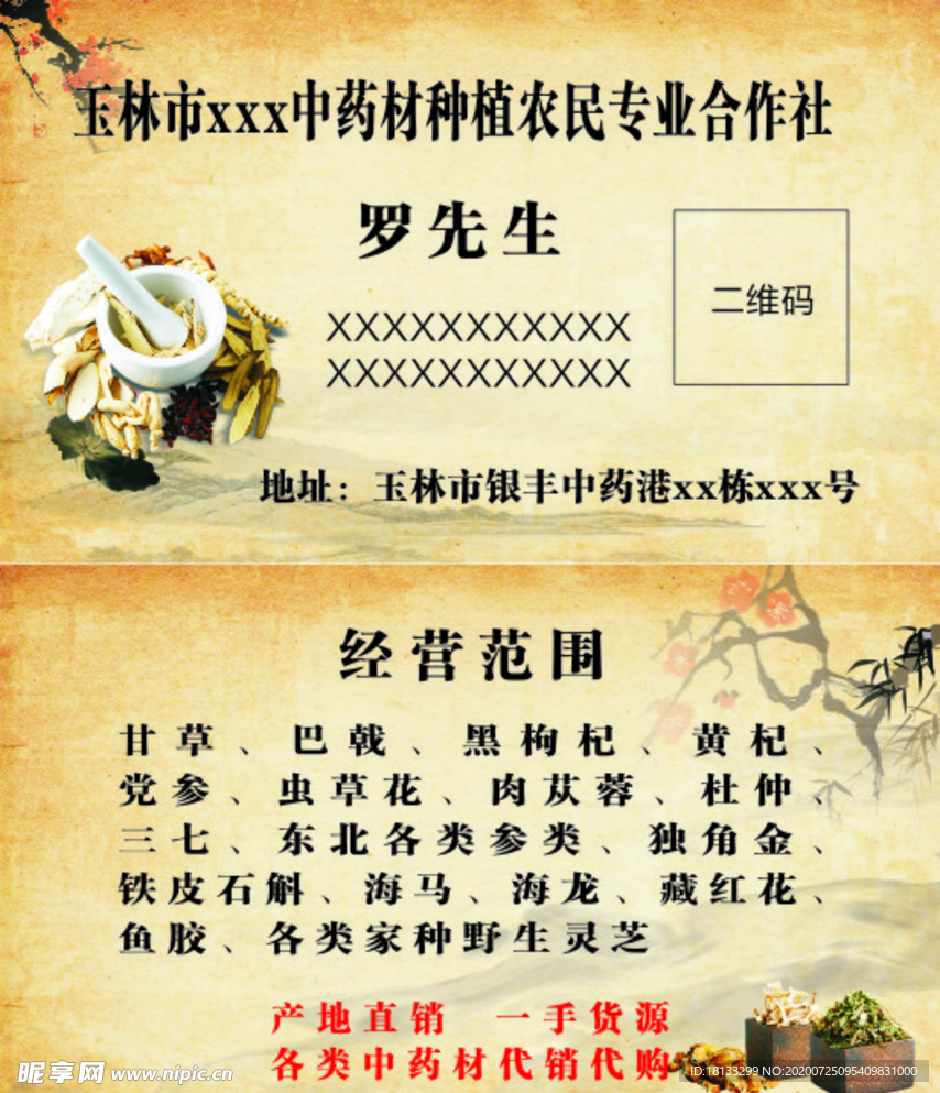 中药材名片