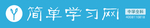 简单学习网门头
