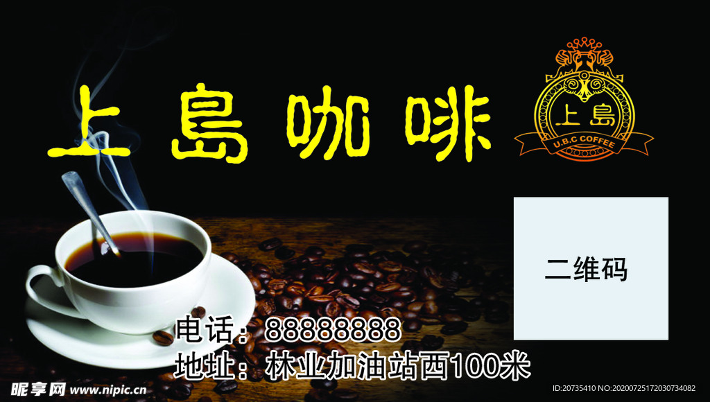上岛咖啡名片