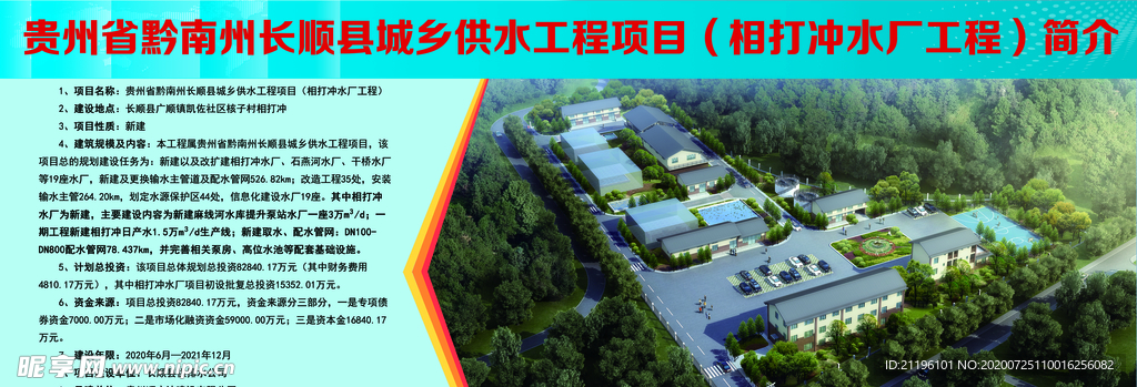 广顺水厂鸟瞰图