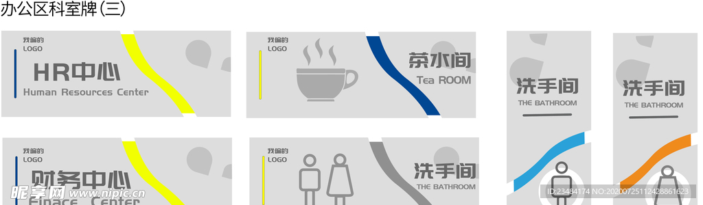 办公室科室环境标识方案三
