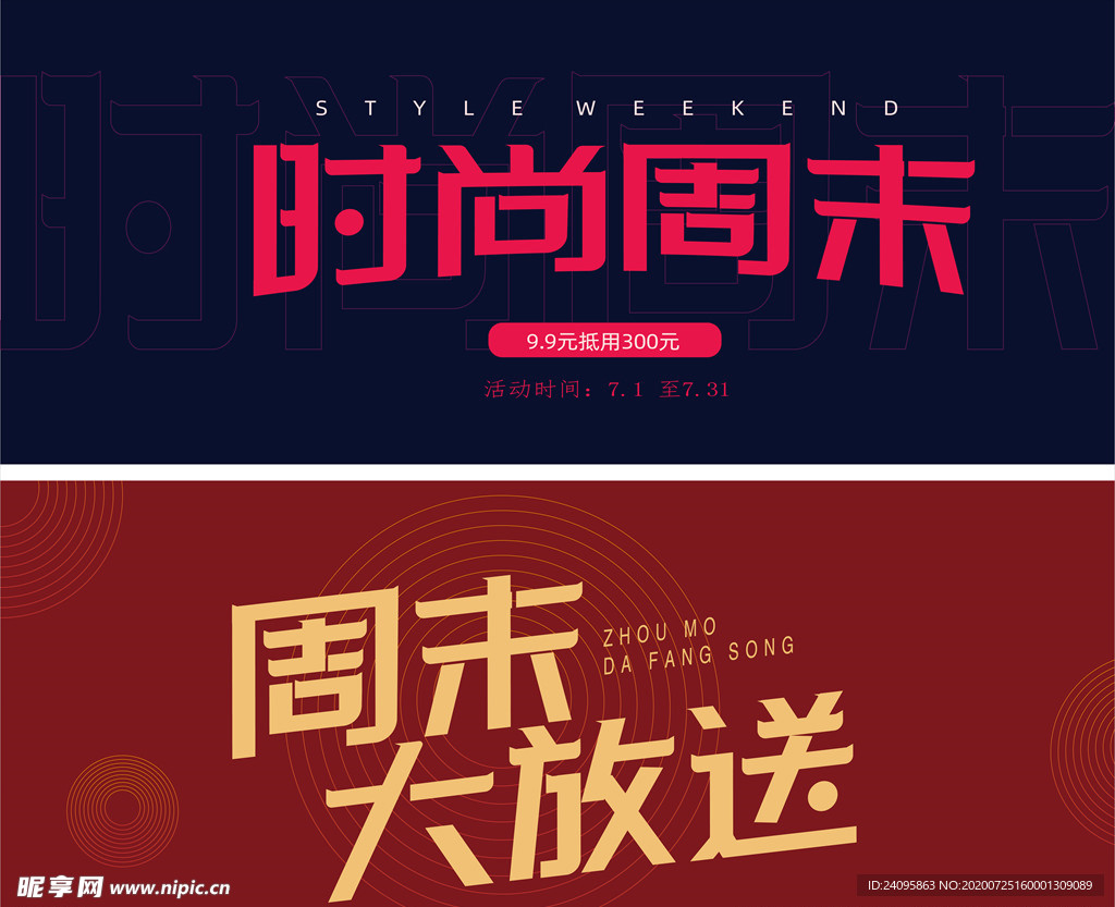 时尚周末大放送促销图片
