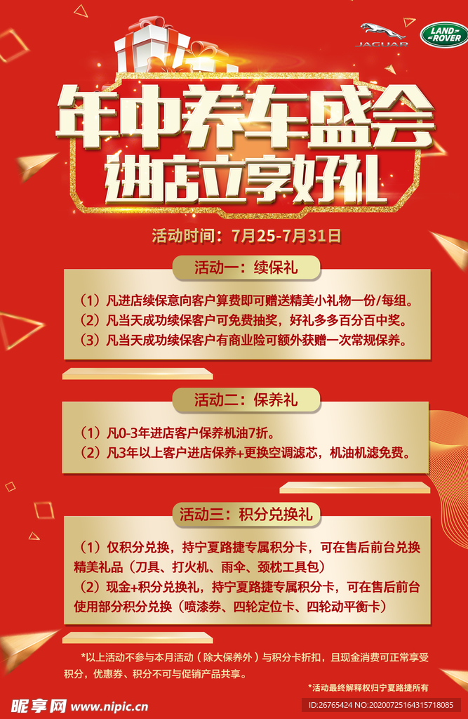 年终盛会