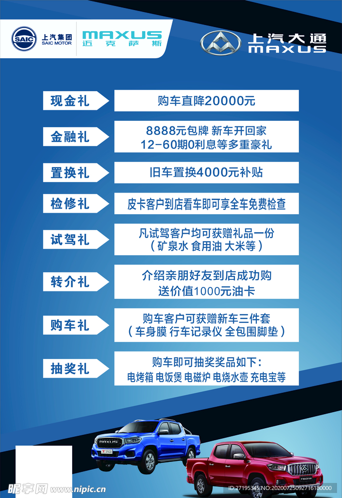 上汽大通活动展架海报