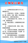公厕保洁制度蓝色展板