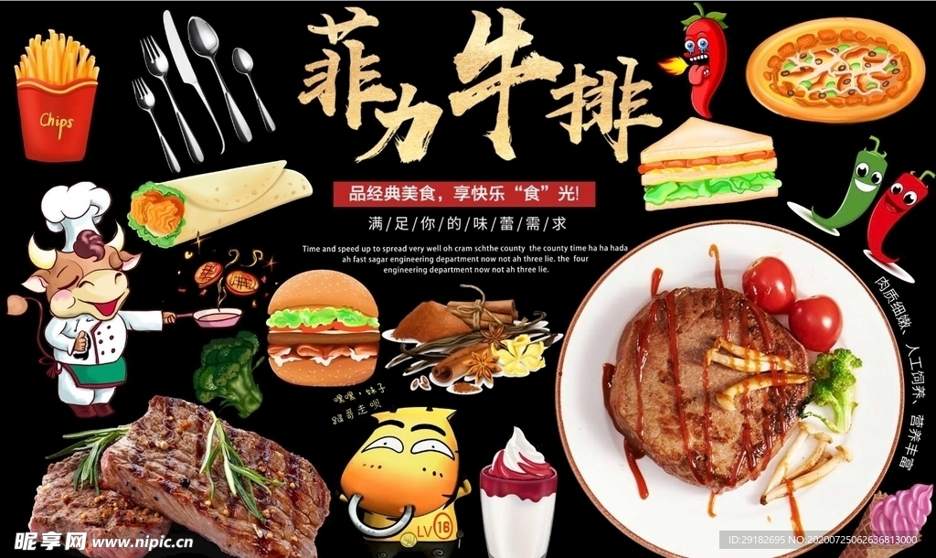 菲力牛排背景墙PSD模板下载