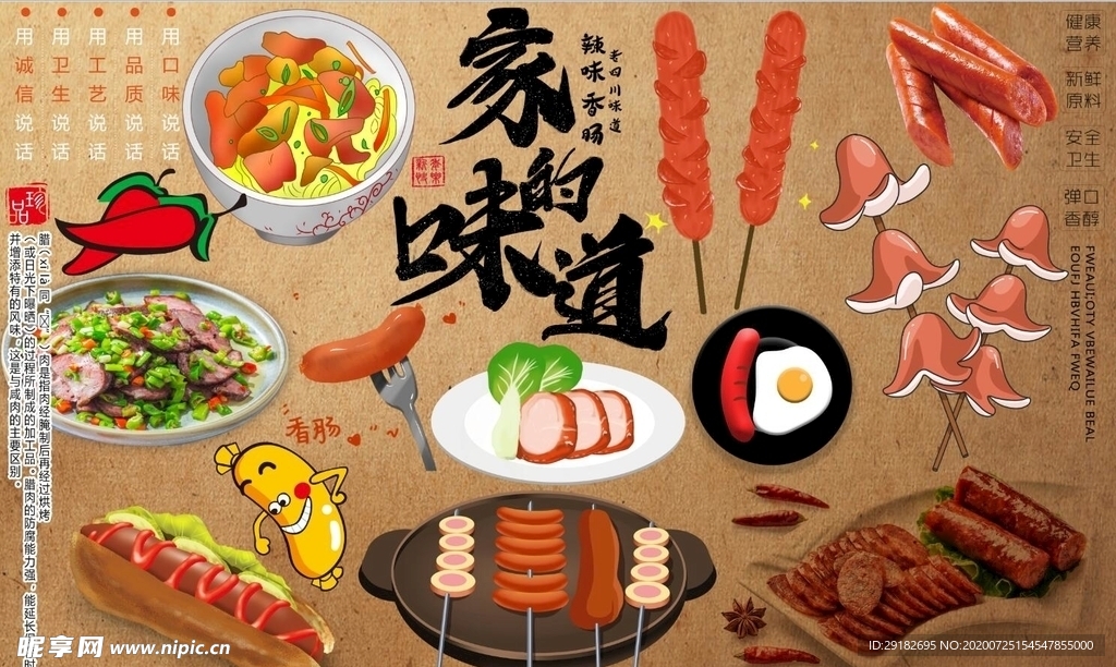 香肠背景墙PSD模板下载