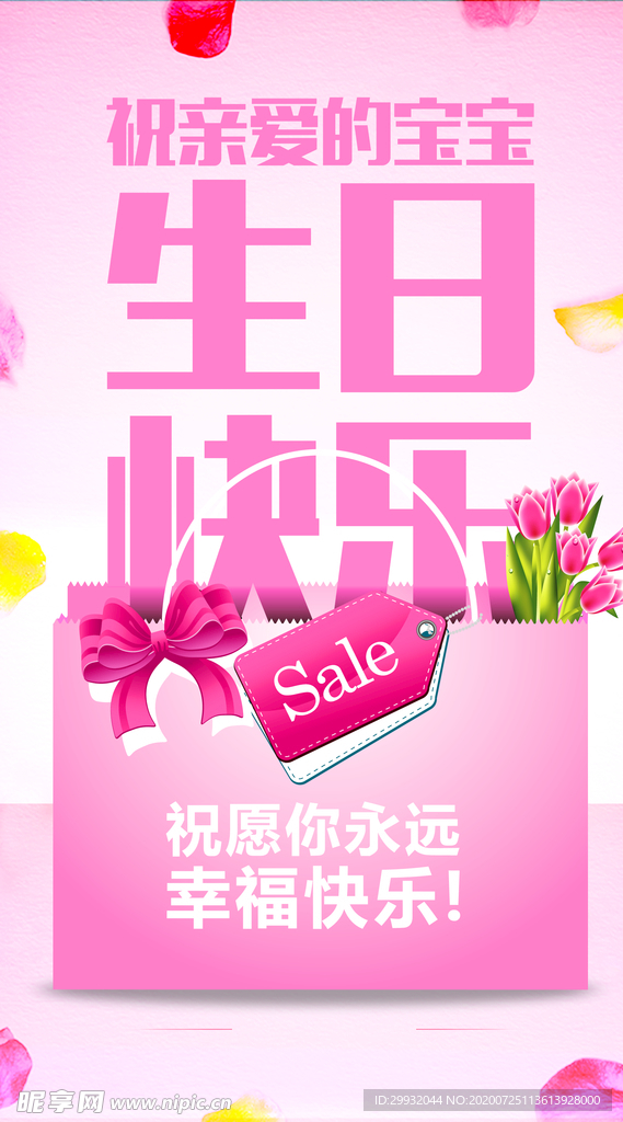 小清新风格生日海报模板