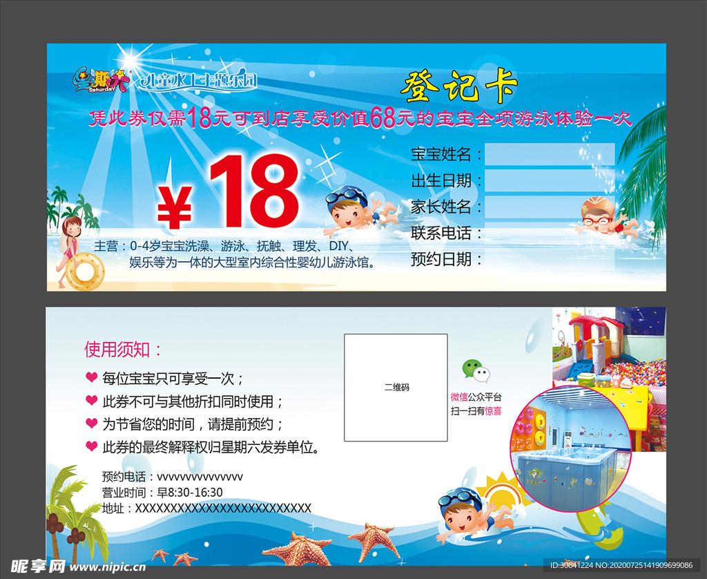 游泳登记卡