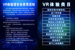 VR体验操作规程体验类目